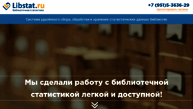 What Libstat.ru website looked like in 2019 (4 years ago)