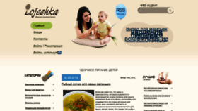 What Lojechka.ru website looked like in 2019 (4 years ago)