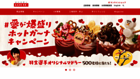 What Lotte.co.jp website looked like in 2019 (4 years ago)