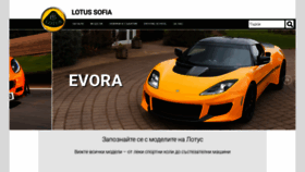 What Lotuscars.bg website looked like in 2019 (4 years ago)