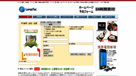 What Loreatec.jp website looked like in 2019 (4 years ago)