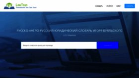 What Lawtran.ru website looked like in 2019 (4 years ago)