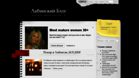 What Labinsk.org website looked like in 2019 (4 years ago)