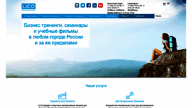 What Lico.ru website looked like in 2019 (4 years ago)