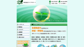 What Lifesupport-inc.co.jp website looked like in 2019 (5 years ago)