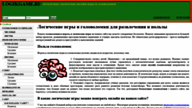 What Logikgame.ru website looked like in 2019 (4 years ago)