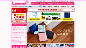 What Lensnet.jp website looked like in 2019 (4 years ago)