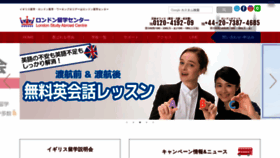 What London-ryugaku.com website looked like in 2019 (4 years ago)