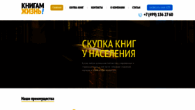 What Life-books-m.ru website looked like in 2019 (4 years ago)