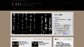 What Lah-waseda.jp website looked like in 2019 (4 years ago)