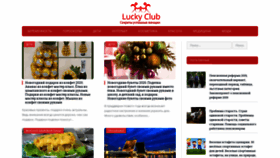 What Luckclub.ru website looked like in 2019 (4 years ago)