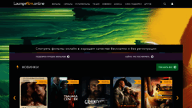 What Loungefilm.online website looked like in 2019 (4 years ago)