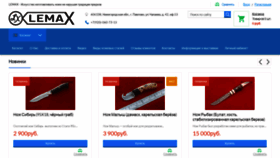 What Lemaxklinok.ru website looked like in 2019 (4 years ago)