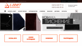 What L-craft.ru website looked like in 2019 (4 years ago)