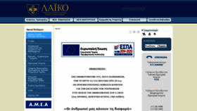 What Laiko.gr website looked like in 2019 (4 years ago)