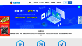 What Liuliangshenqi.com website looked like in 2019 (4 years ago)