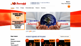 What Lentoff.ru website looked like in 2019 (4 years ago)