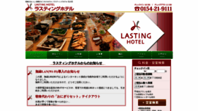 What Lasting-hotel.jp website looked like in 2019 (4 years ago)