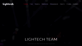What Lightech.ru website looked like in 2019 (4 years ago)