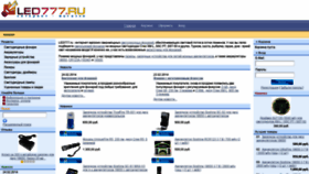 What Led777.ru website looked like in 2019 (4 years ago)