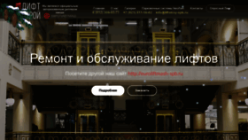 What Liftstroy-spb.ru website looked like in 2019 (4 years ago)