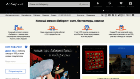 What Labirint.ru website looked like in 2019 (4 years ago)