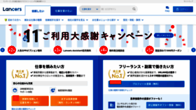 What Lancers.jp website looked like in 2019 (4 years ago)