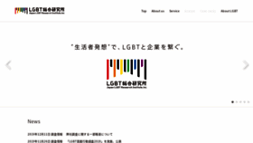 What Lgbtri.co.jp website looked like in 2019 (4 years ago)