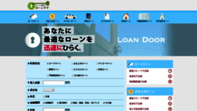 What Loandoor.jp website looked like in 2019 (4 years ago)