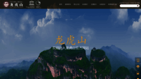 What Longhushan.com.cn website looked like in 2019 (4 years ago)