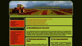 What Landwirt.ru website looked like in 2020 (4 years ago)