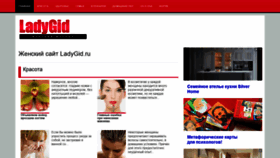 What Ladygid.ru website looked like in 2020 (4 years ago)