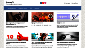 What Laowaitv.ru website looked like in 2020 (4 years ago)