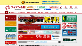 What Lion-meishi.com website looked like in 2020 (4 years ago)