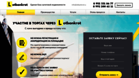 What Lotbankrot.ru website looked like in 2020 (4 years ago)