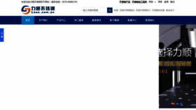 What Lsss.com.cn website looked like in 2020 (4 years ago)