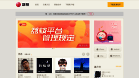 What Lizhi.fm website looked like in 2020 (4 years ago)