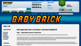 What Legobaby.ru website looked like in 2020 (4 years ago)