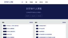 What Liuyushuai.com website looked like in 2020 (4 years ago)