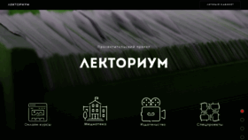 What Lektorium.tv website looked like in 2020 (6 years ago)