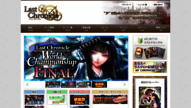What Last-chronicle.jp website looked like in 2020 (4 years ago)