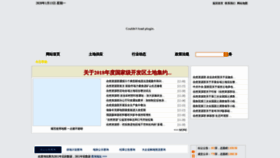 What Landchina.com website looked like in 2020 (4 years ago)