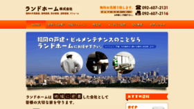 What Landhome-ltd.jp website looked like in 2020 (4 years ago)