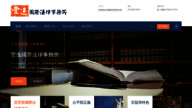 What Lordlaw.com.tw website looked like in 2020 (4 years ago)
