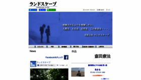 What Landscapefilm.jp website looked like in 2020 (4 years ago)