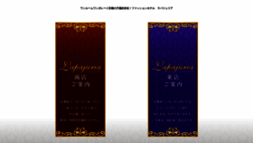 What Lapajuria.jp website looked like in 2020 (4 years ago)