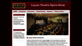 What Liyuantheatre.cn website looked like in 2020 (4 years ago)