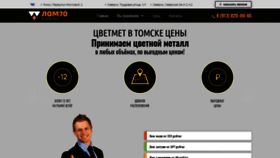 What Lom70.ru website looked like in 2020 (4 years ago)