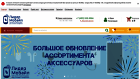 What Lider-mobile.ru website looked like in 2020 (4 years ago)