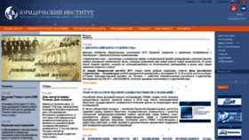 What Lawinstitut.ru website looked like in 2020 (4 years ago)